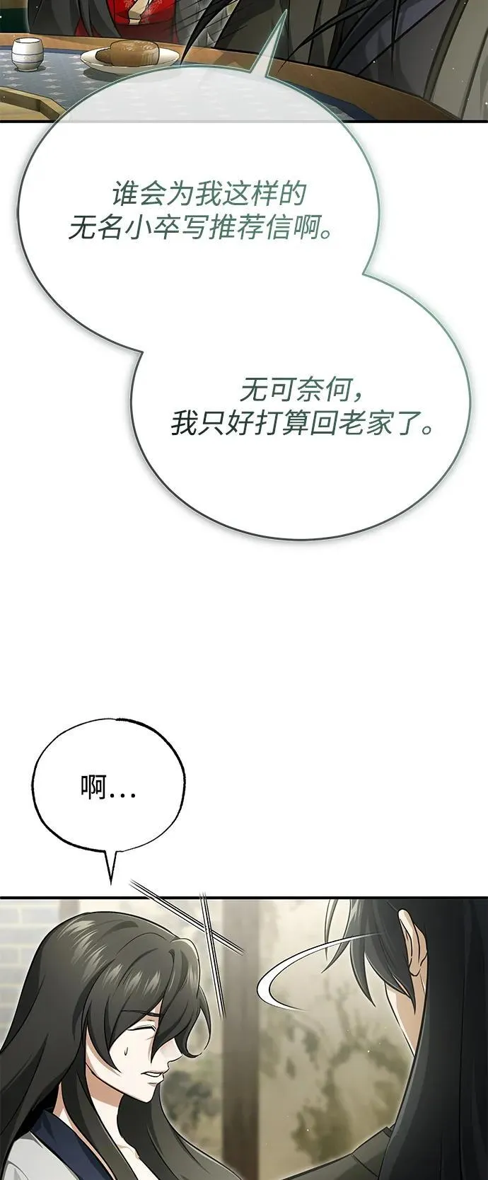 [第71话] 我会打得你满地打滚 第29页