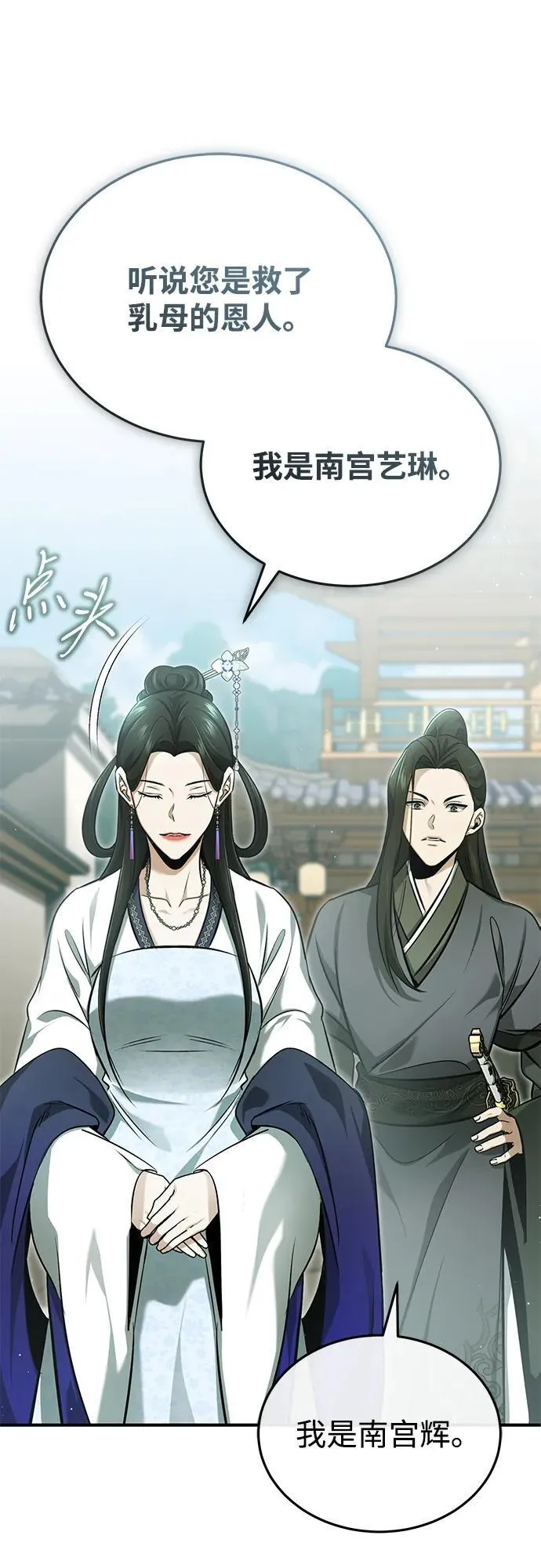 [第71话] 我会打得你满地打滚 第33页