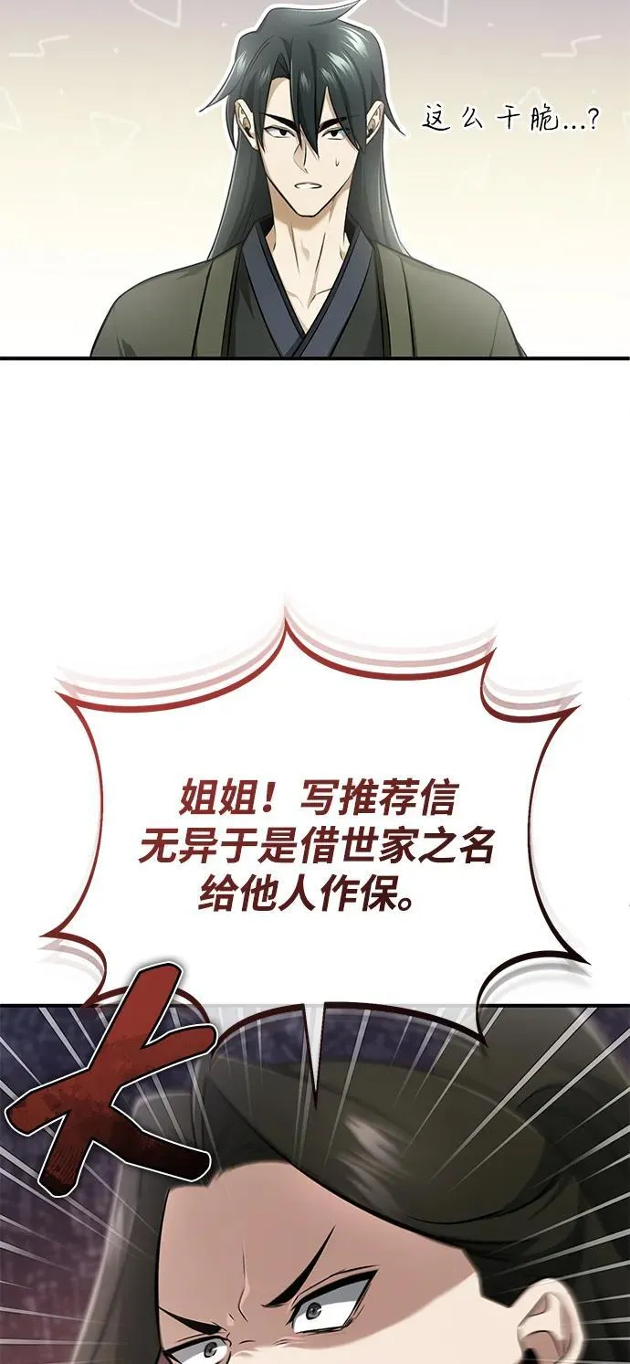 [第71话] 我会打得你满地打滚 第38页