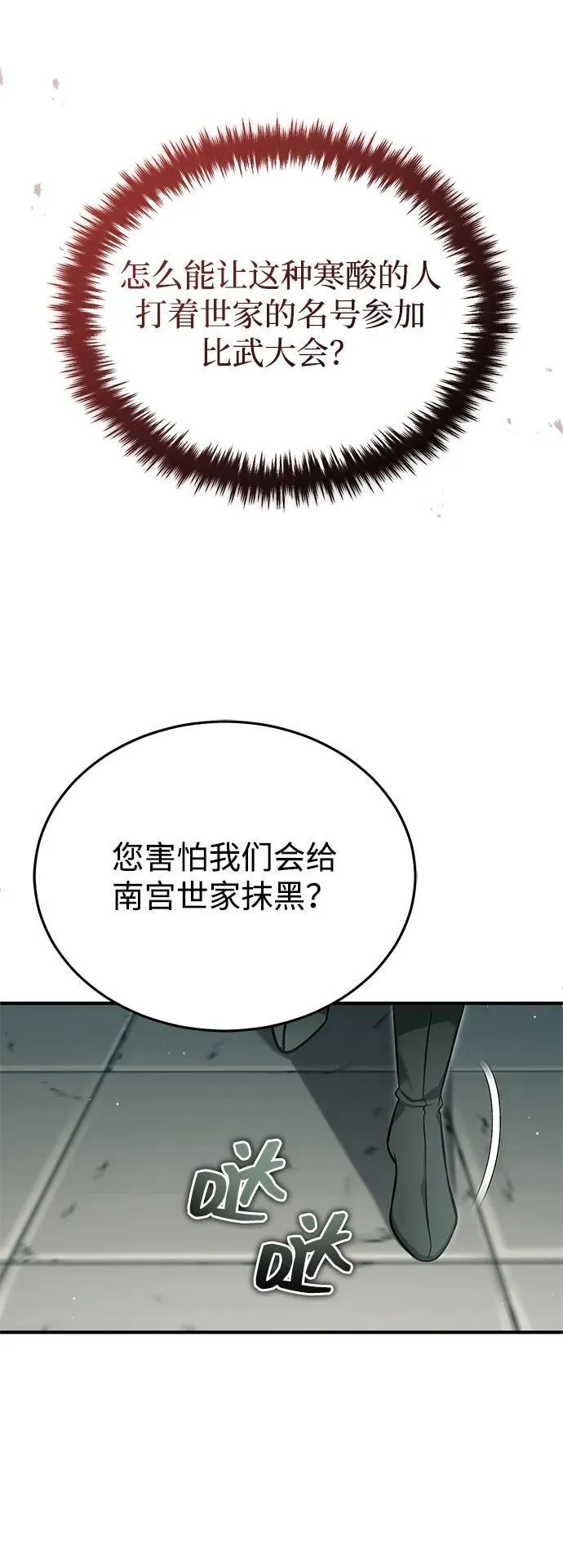 [第71话] 我会打得你满地打滚 第41页