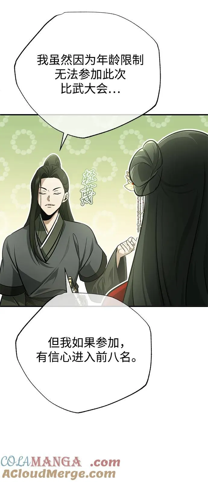 [第71话] 我会打得你满地打滚 第43页