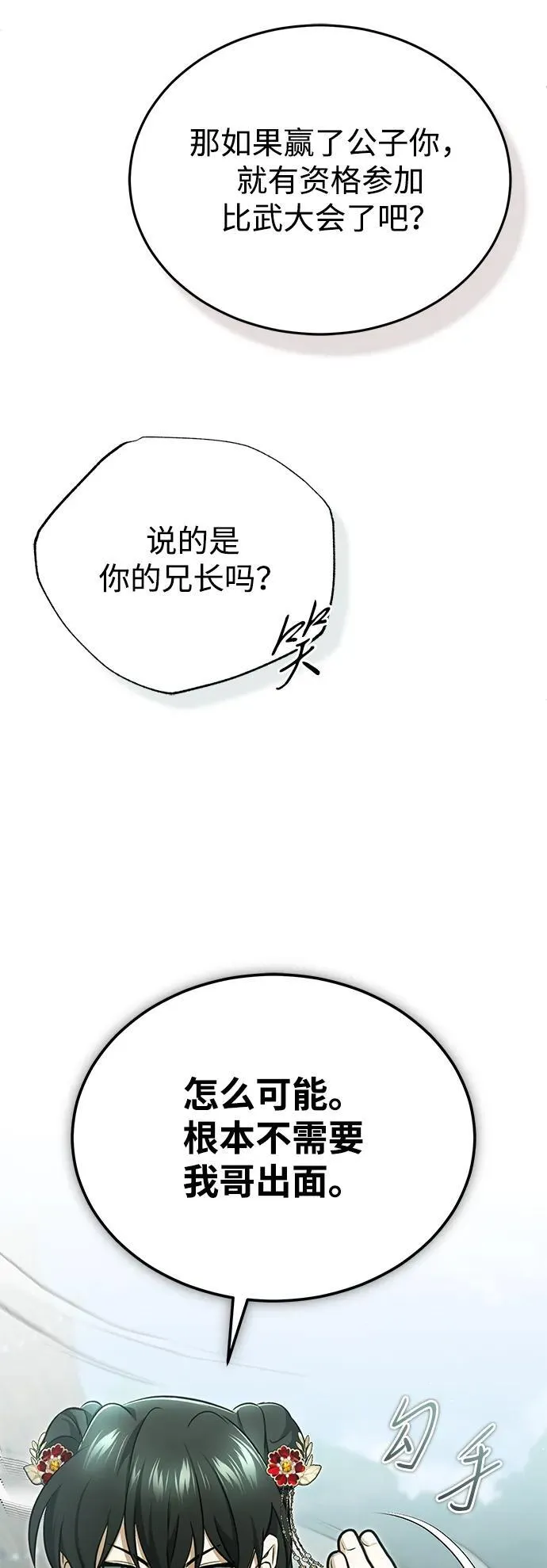 [第71话] 我会打得你满地打滚 第44页