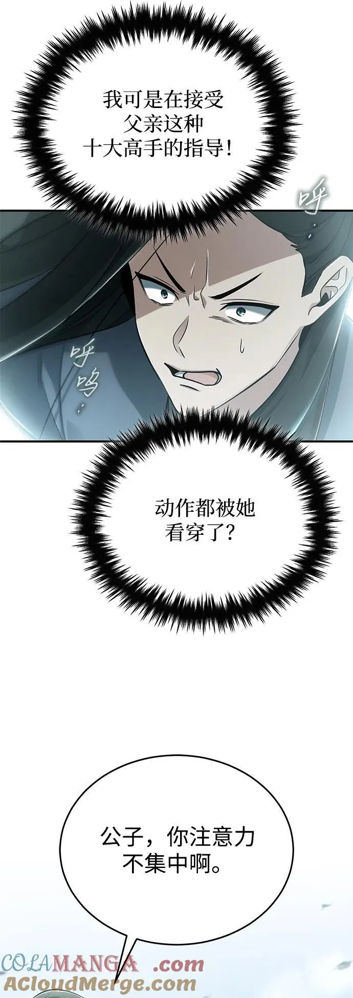 [第71话] 我会打得你满地打滚 第49页