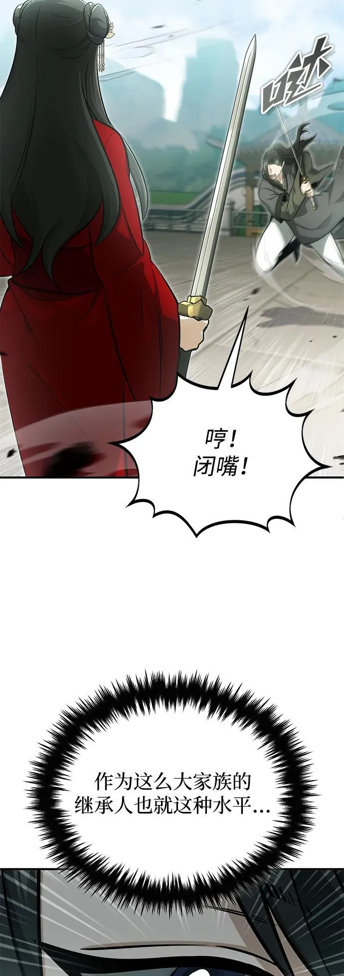 [第71话] 我会打得你满地打滚 第50页