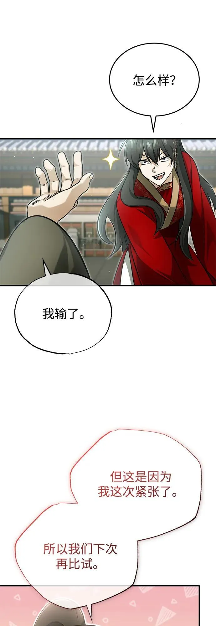 [第71话] 我会打得你满地打滚 第54页