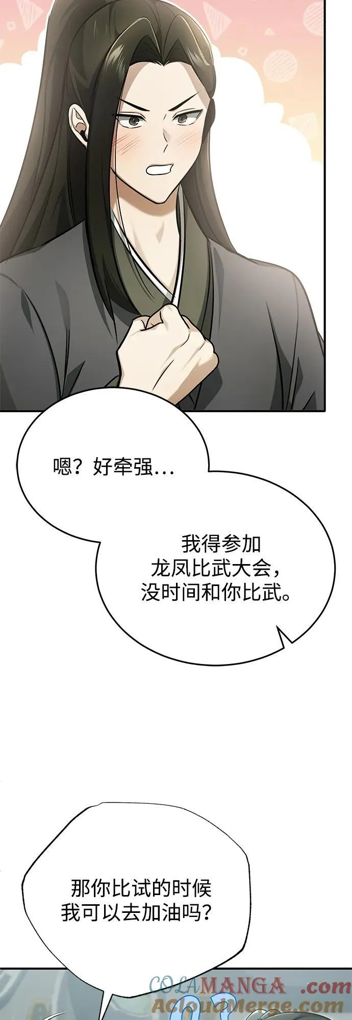 [第71话] 我会打得你满地打滚 第55页
