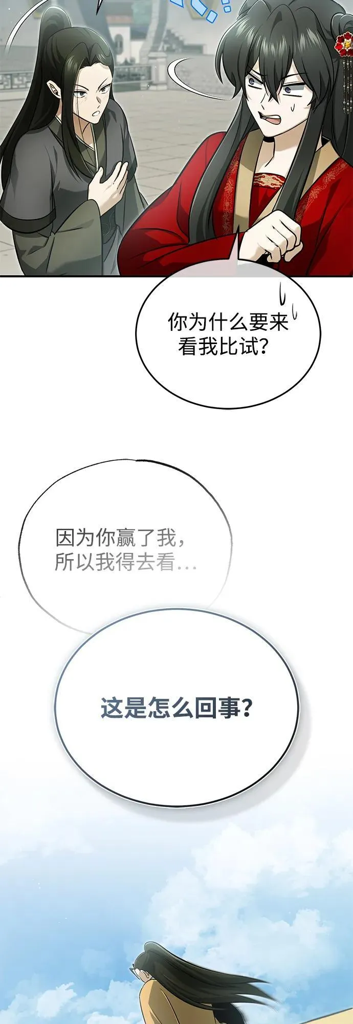 [第71话] 我会打得你满地打滚 第56页