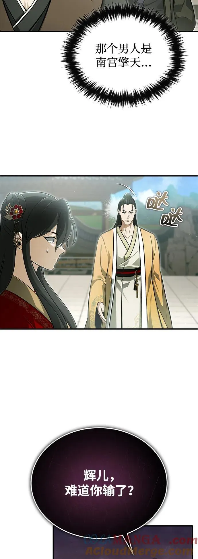 [第71话] 我会打得你满地打滚 第58页