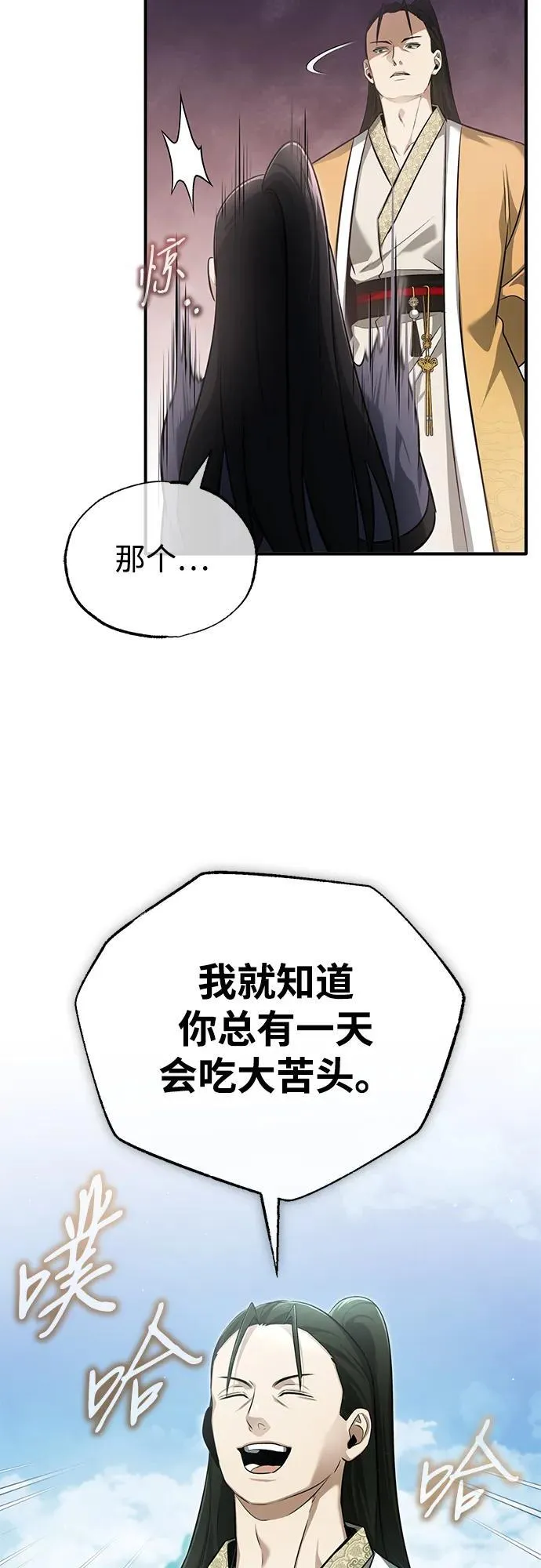 [第71话] 我会打得你满地打滚 第59页