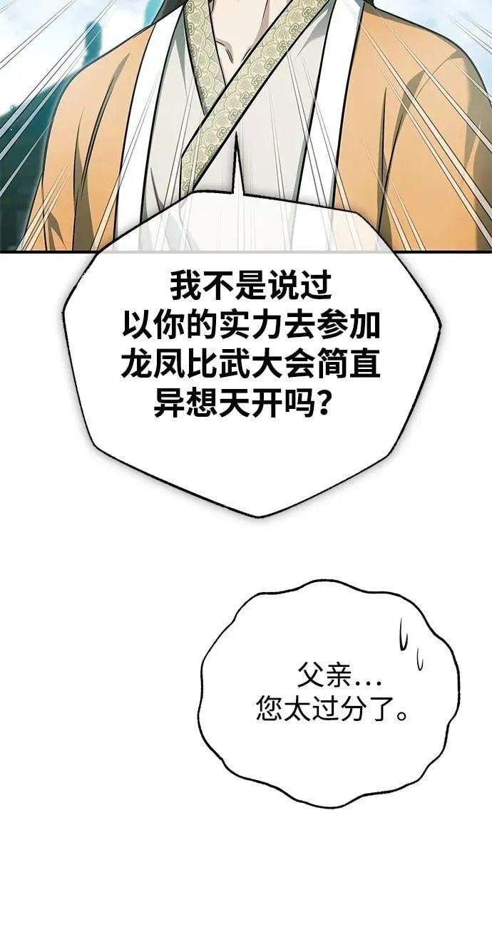 [第71话] 我会打得你满地打滚 第60页