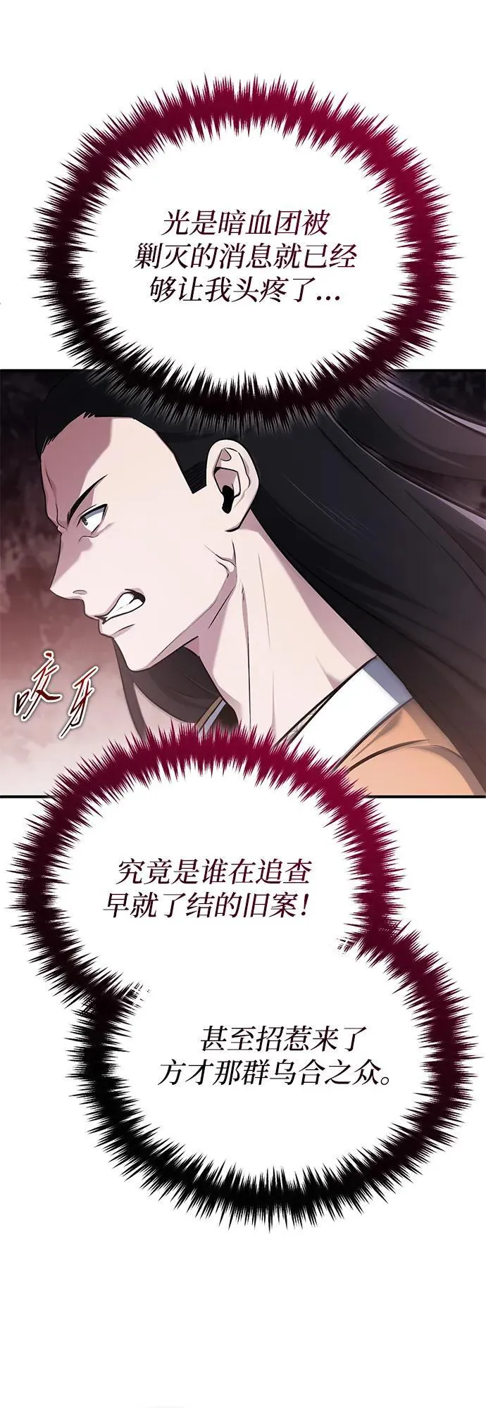 [第71话] 我会打得你满地打滚 第68页