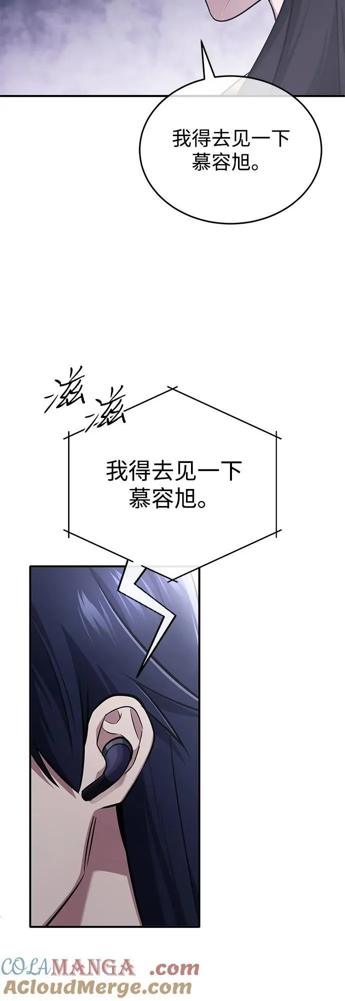 [第71话] 我会打得你满地打滚 第70页