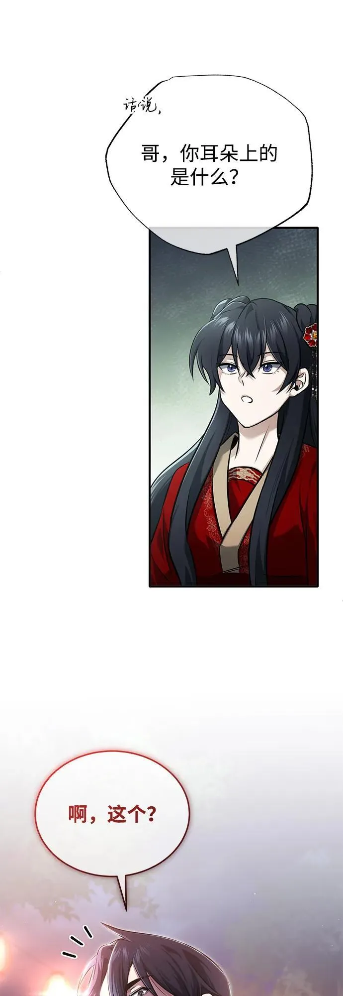 [第71话] 我会打得你满地打滚 第71页