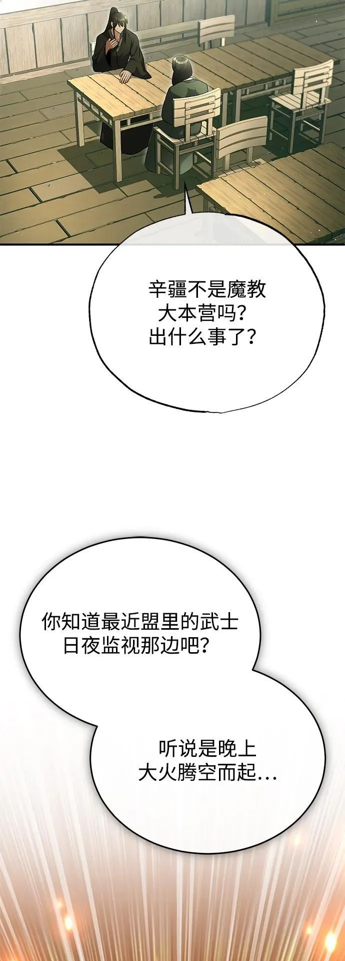 [第72话] 我可比你强 第3页