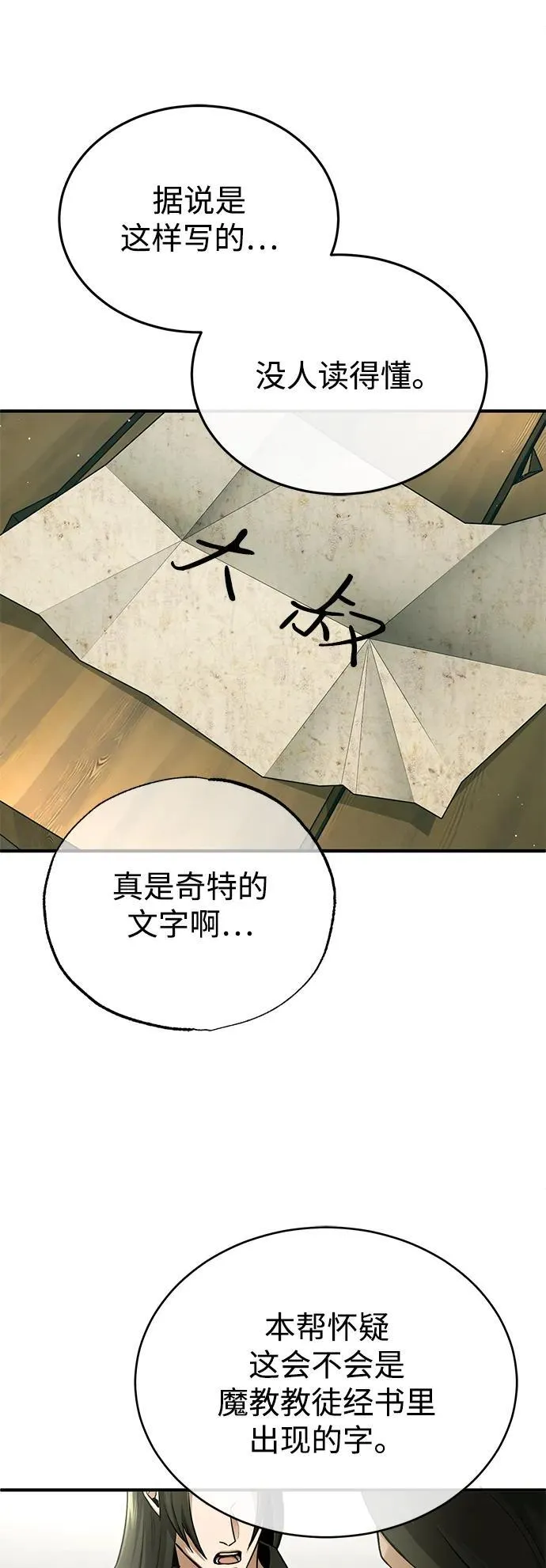 [第72话] 我可比你强 第5页