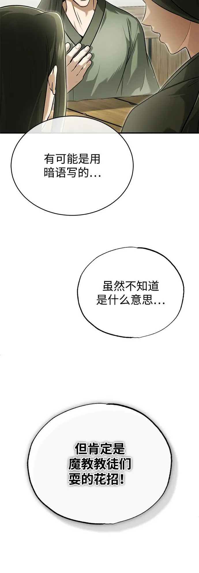 [第72话] 我可比你强 第6页