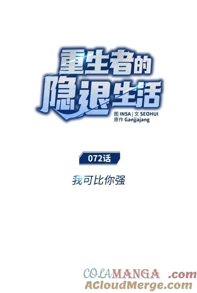[第72话] 我可比你强 第7页