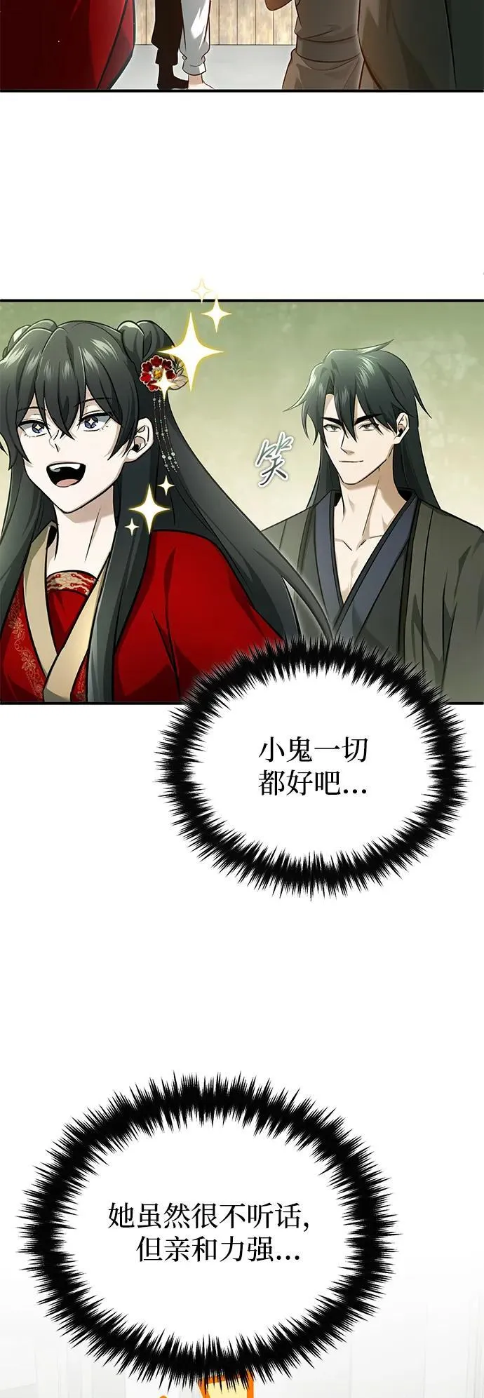 [第72话] 我可比你强 第12页
