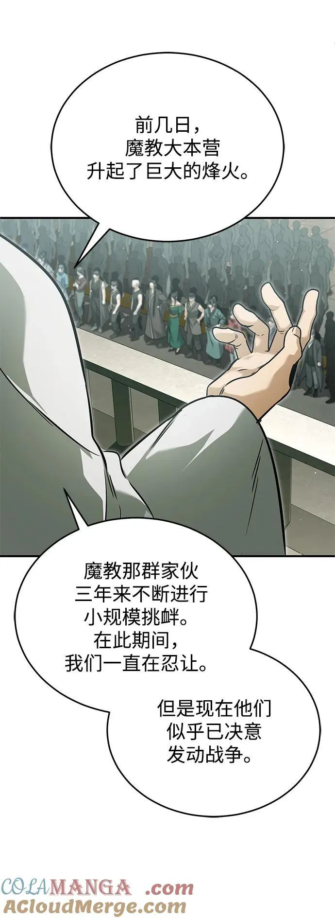 [第72话] 我可比你强 第19页