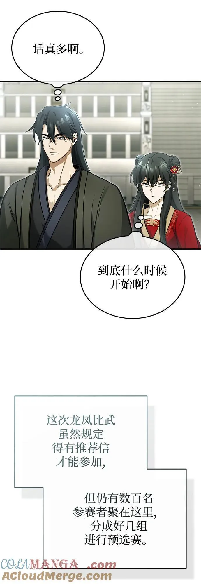 [第72话] 我可比你强 第25页