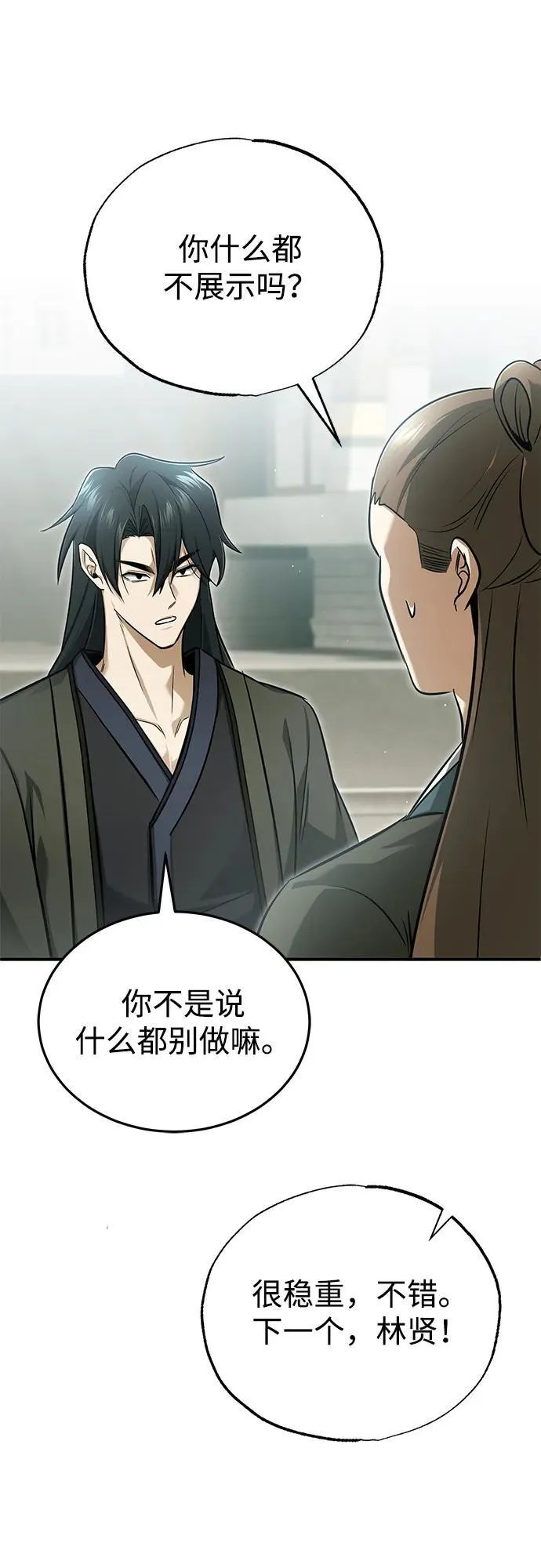 [第72话] 我可比你强 第30页
