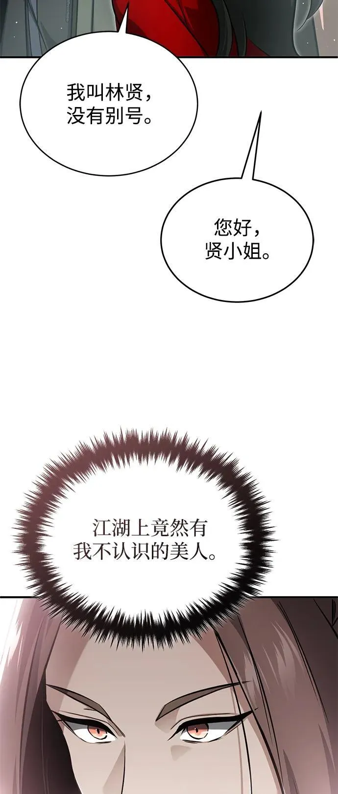 [第72话] 我可比你强 第39页