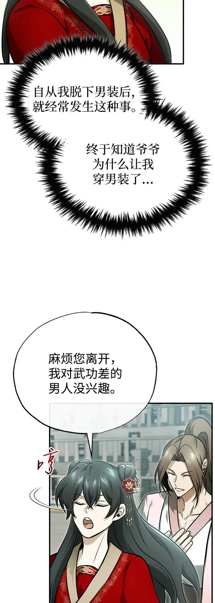 [第72话] 我可比你强 第41页