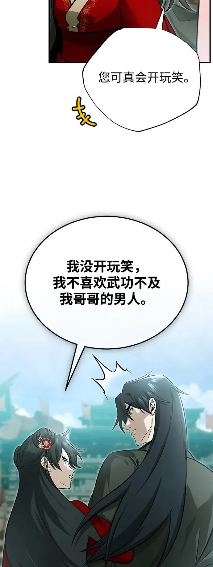 [第72话] 我可比你强 第42页
