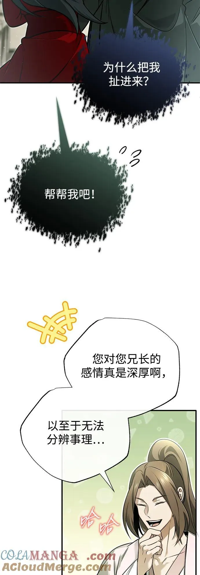 [第72话] 我可比你强 第43页