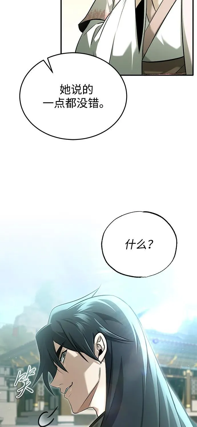 [第72话] 我可比你强 第44页