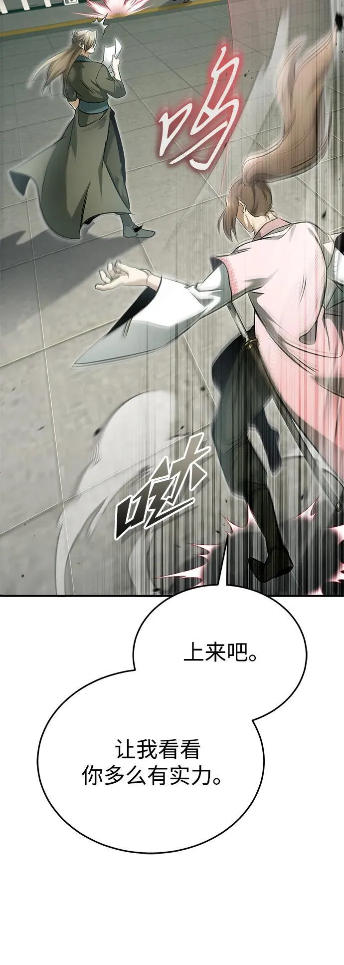 [第72话] 我可比你强 第47页