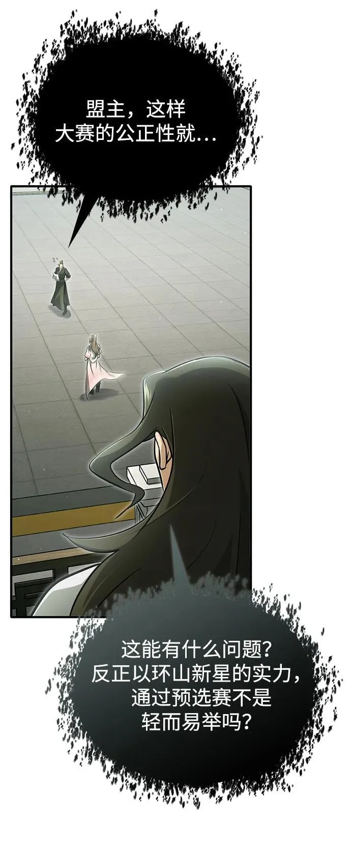 [第72话] 我可比你强 第51页