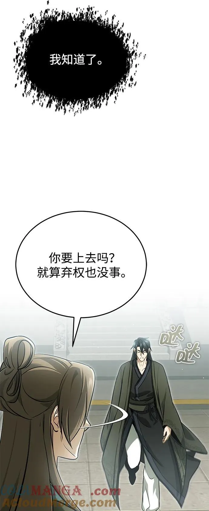 [第72话] 我可比你强 第52页