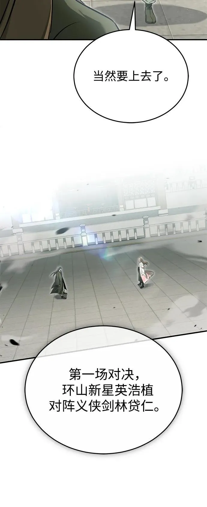 [第72话] 我可比你强 第53页