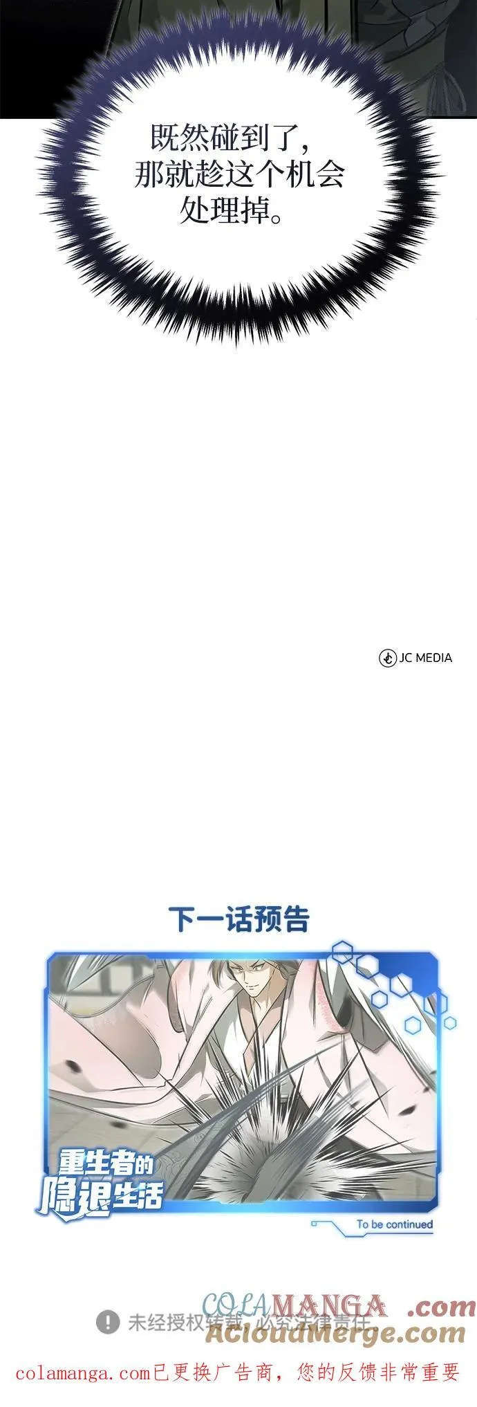 [第72话] 我可比你强 第70页
