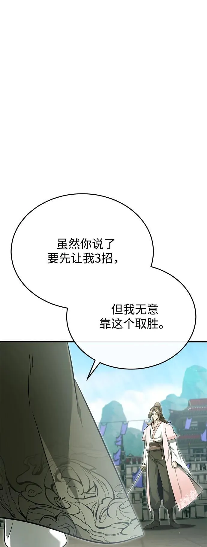 [第73话] 会心一击 第2页
