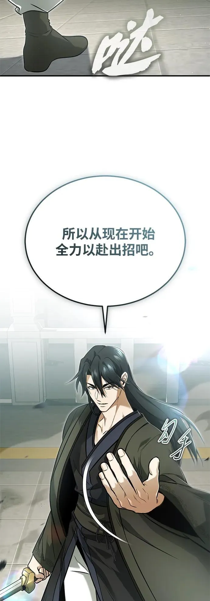 [第73话] 会心一击 第3页