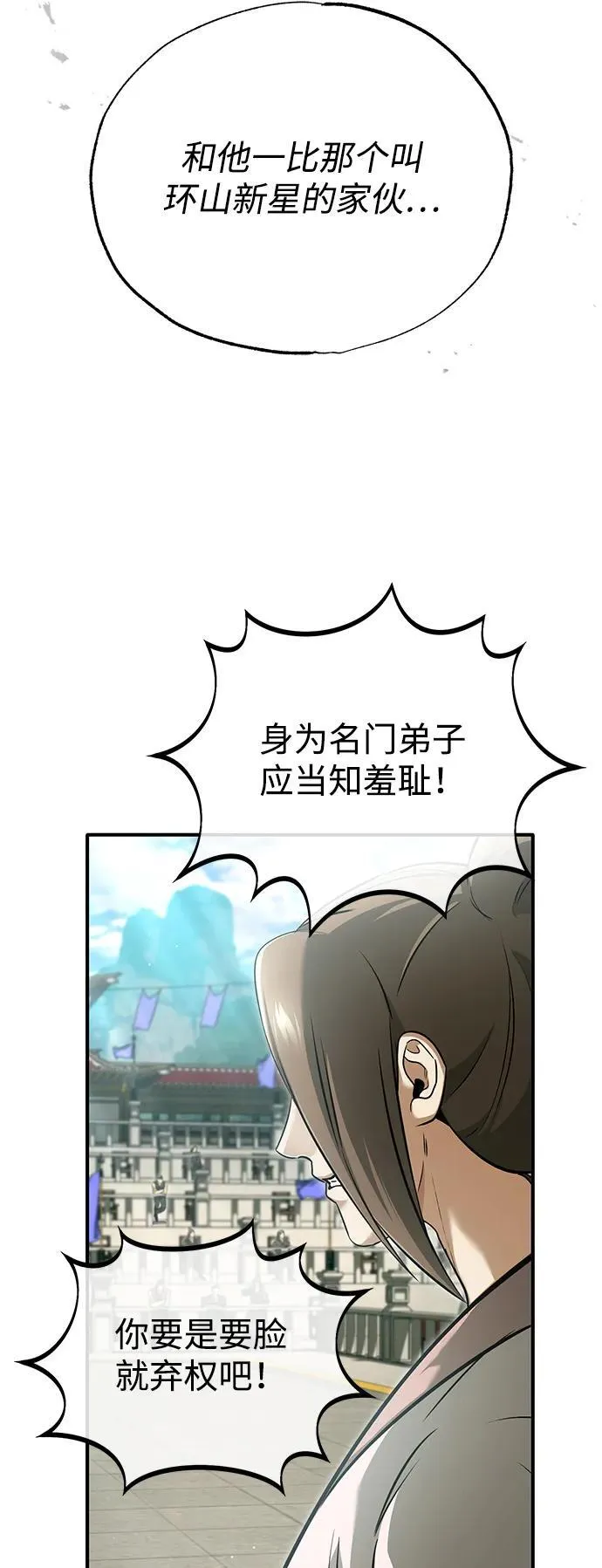[第73话] 会心一击 第5页