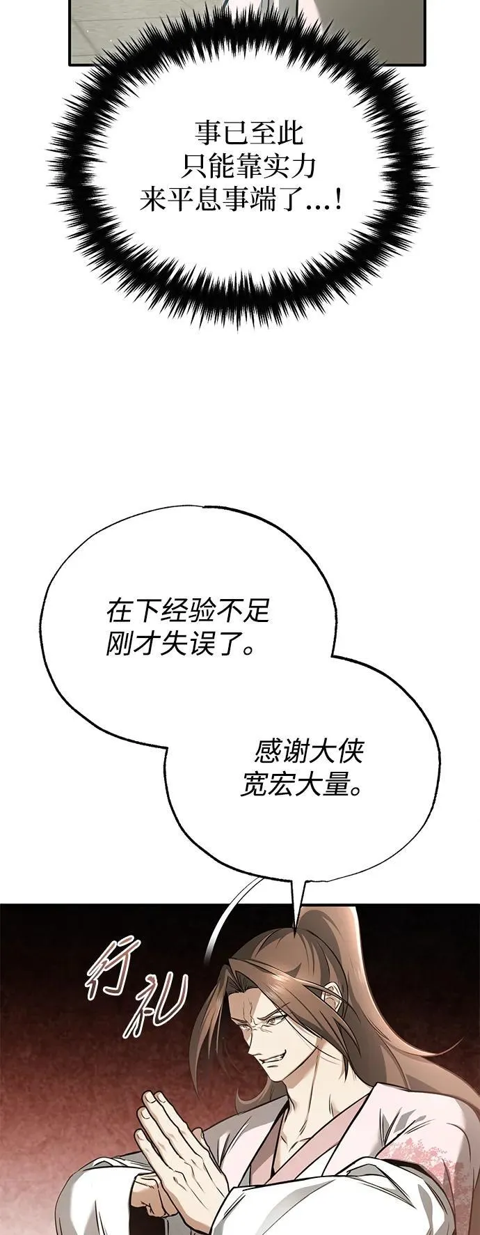 [第73话] 会心一击 第6页