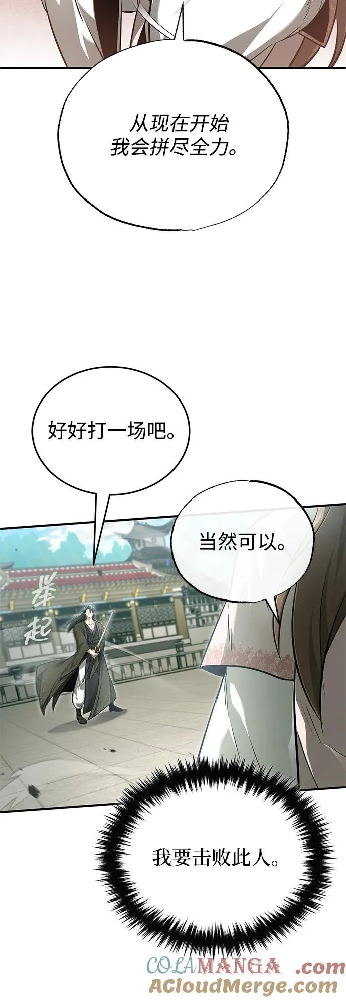 [第73话] 会心一击 第7页