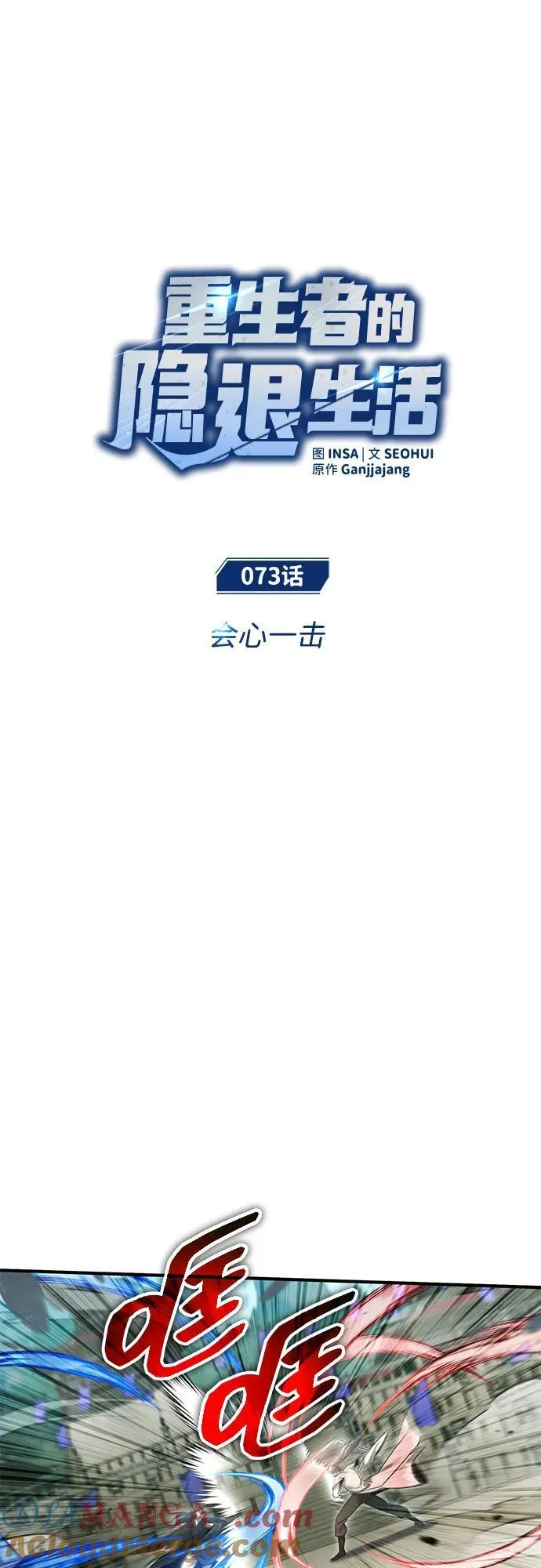 [第73话] 会心一击 第10页