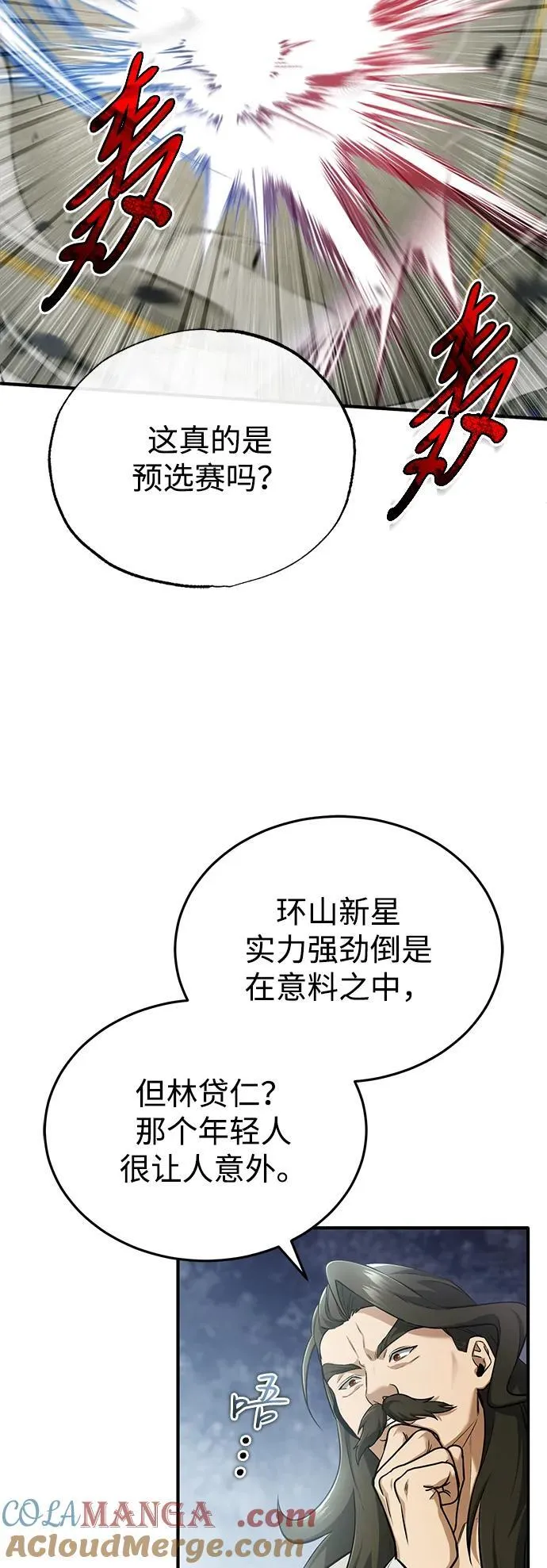 [第73话] 会心一击 第13页