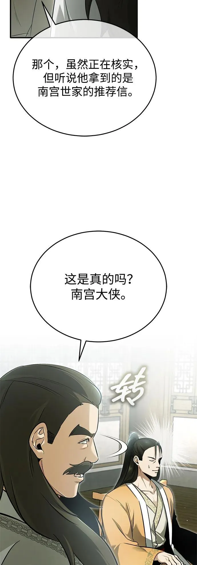 [第73话] 会心一击 第15页