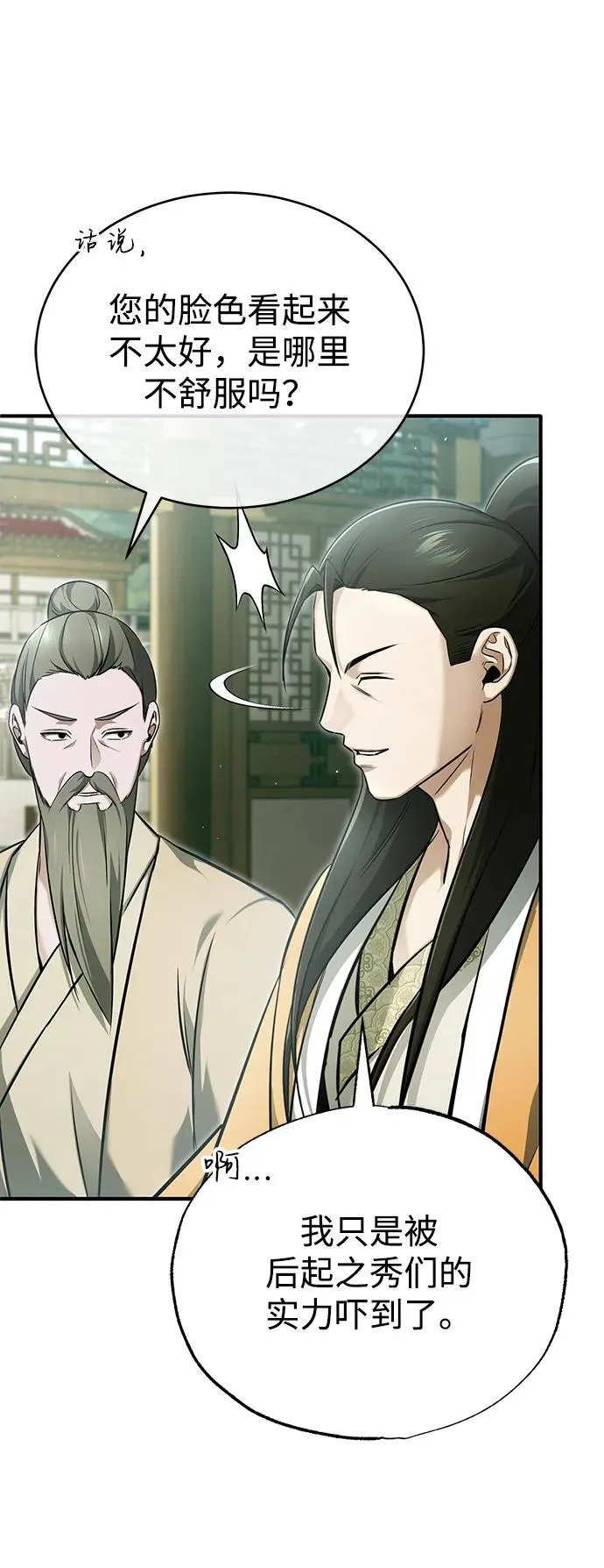 [第73话] 会心一击 第18页