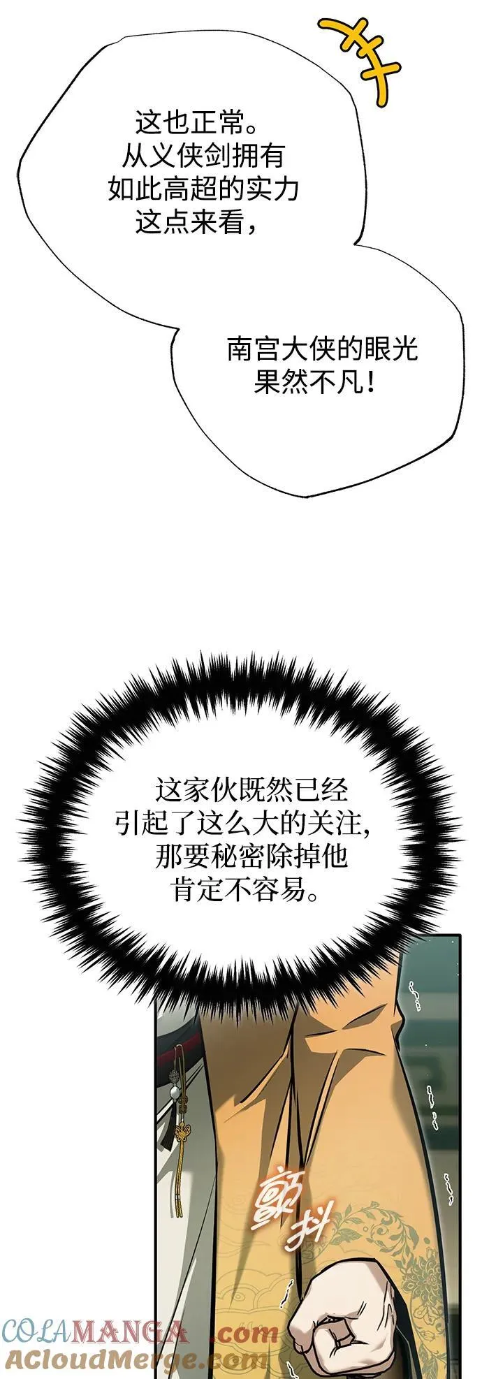 [第73话] 会心一击 第19页