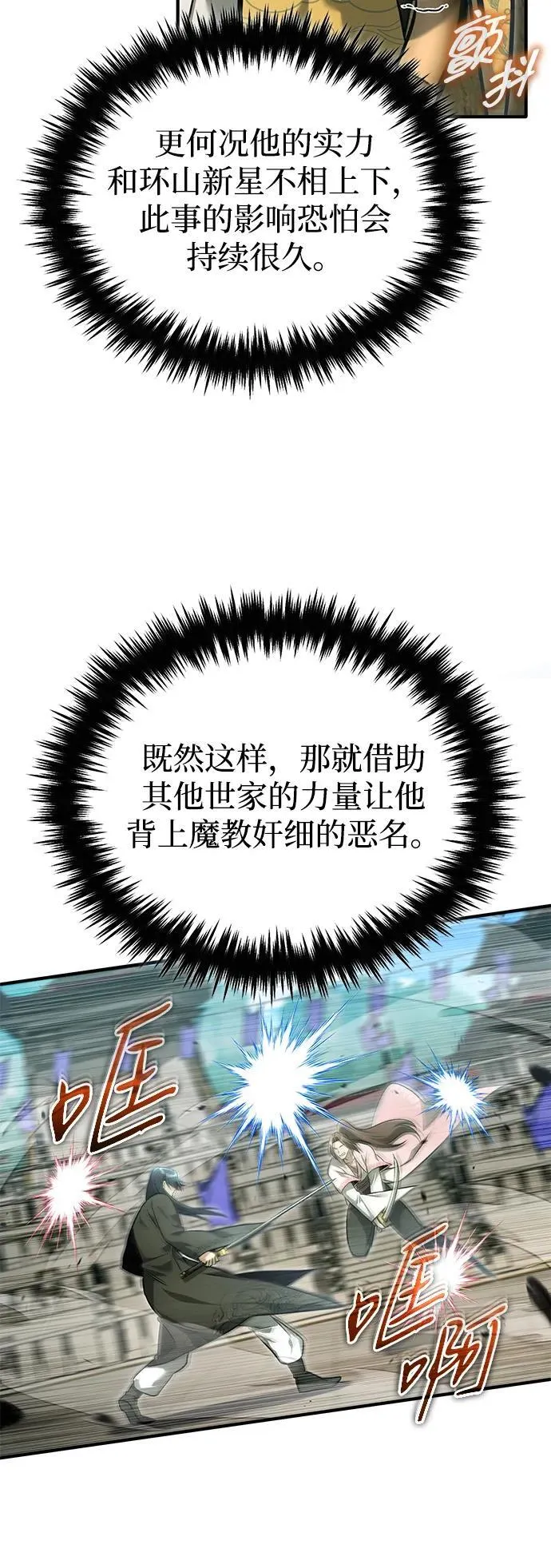 [第73话] 会心一击 第20页