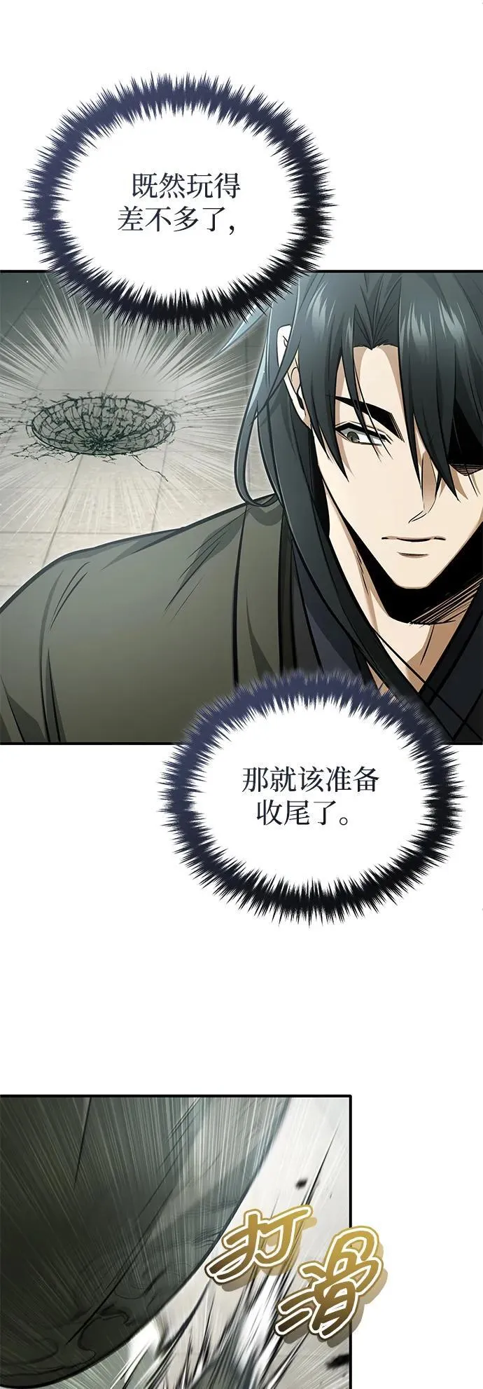 [第73话] 会心一击 第21页