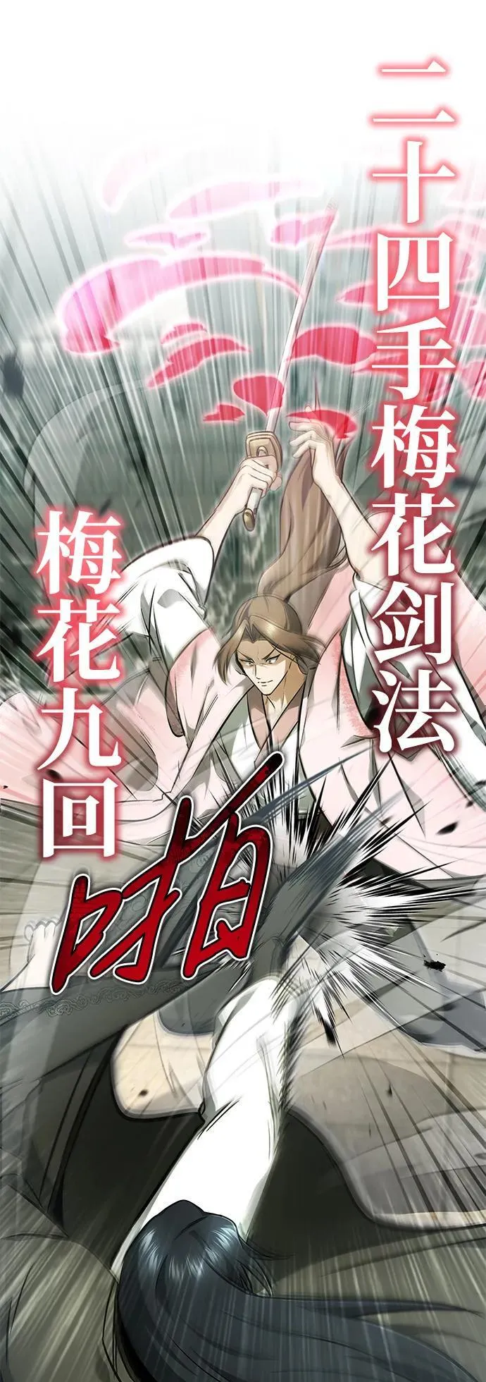 [第73话] 会心一击 第23页