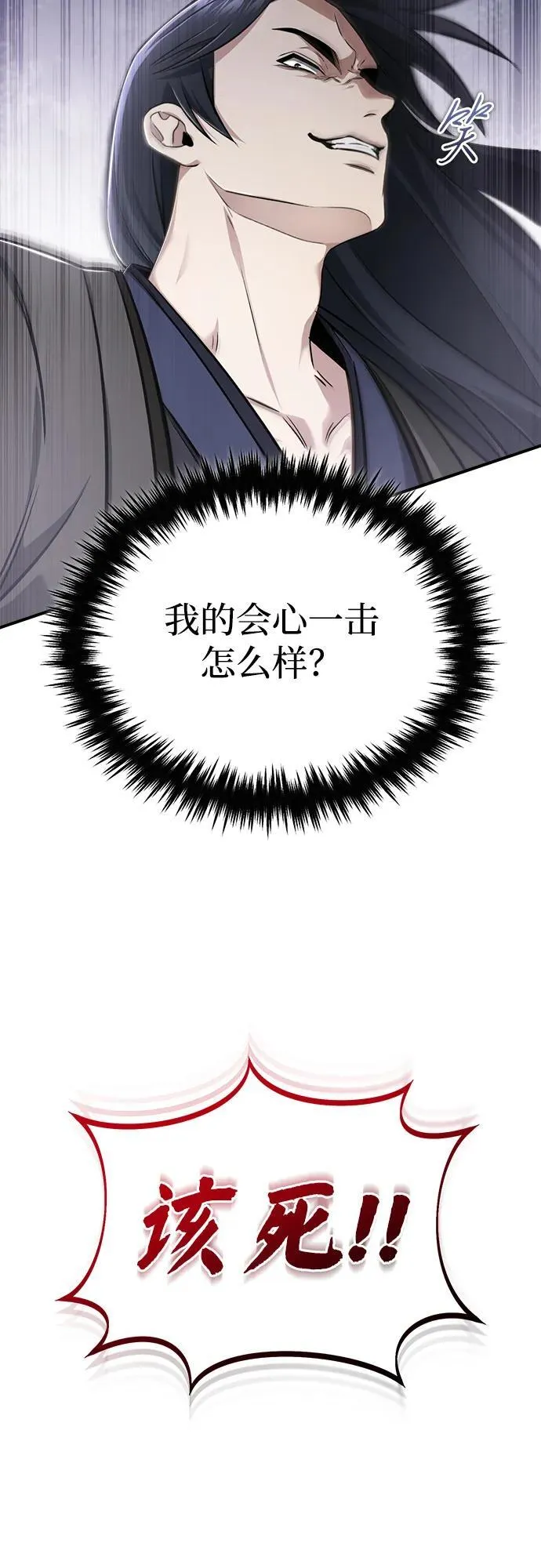 [第73话] 会心一击 第27页