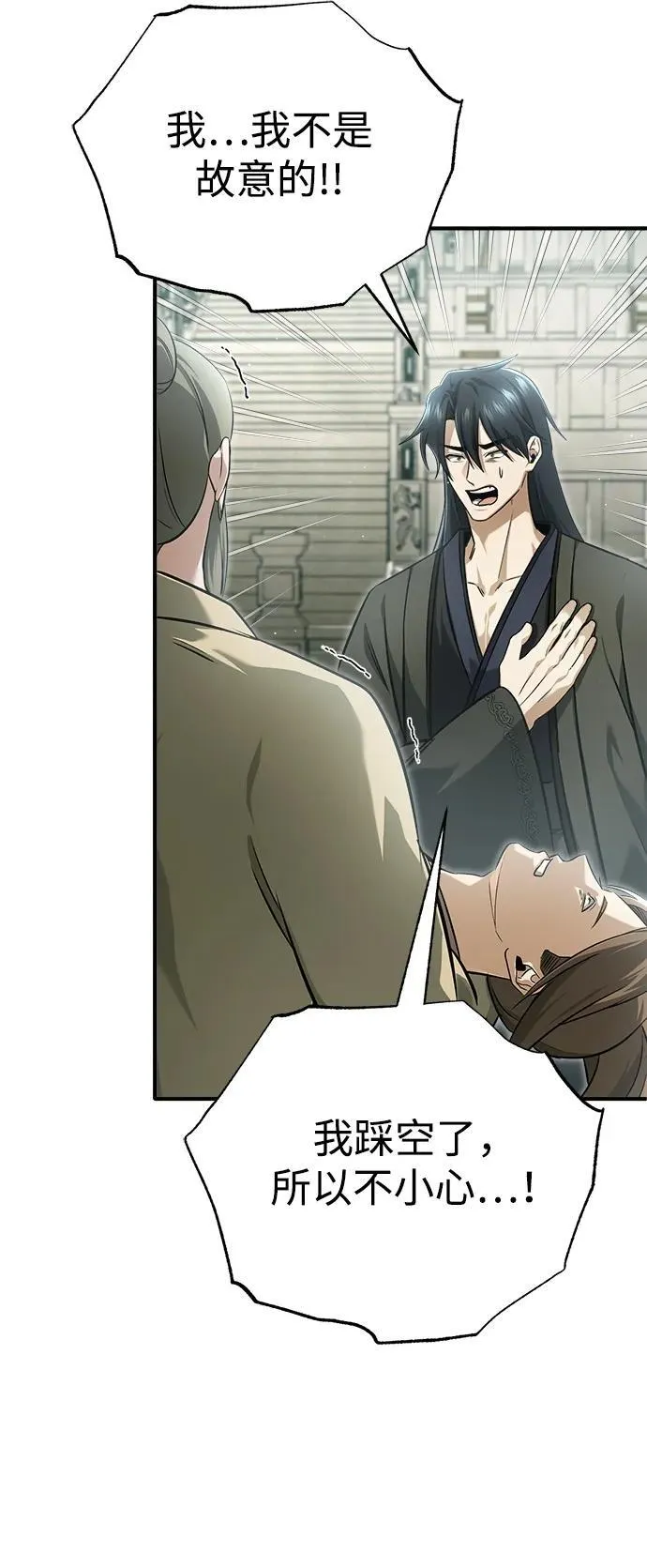 [第73话] 会心一击 第29页